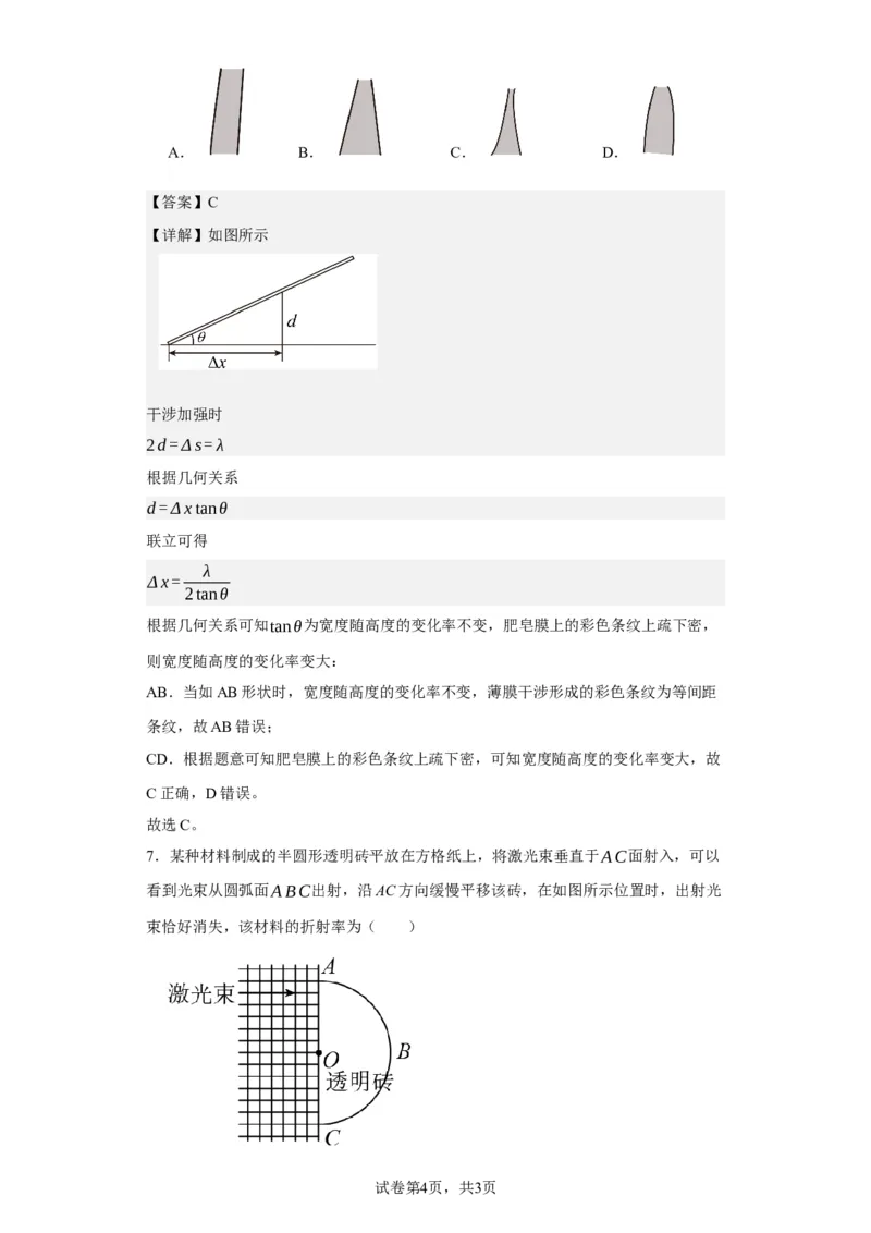 《2021年江苏省普通高中学业水平选择性考试物理试题（江苏新高考）(1)_2026版高中《二三轮复习+冲刺复习》_2026版步步高大二轮物理（标准版）_2021-2025物理高考题_2021物理高考题_教师》第4页预览