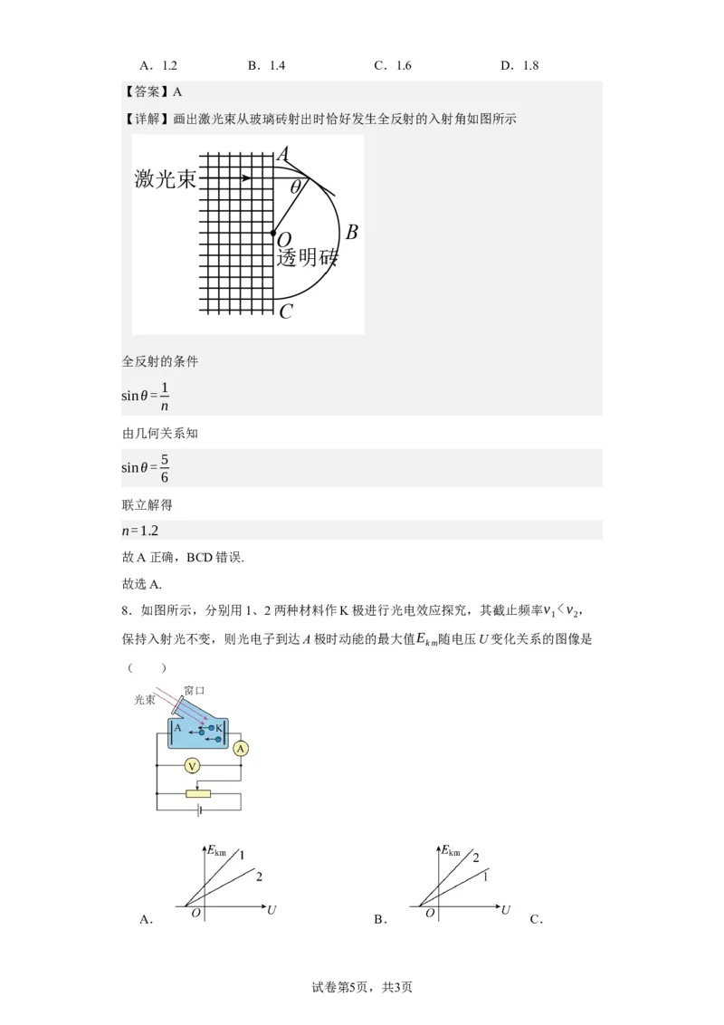 《2021年江苏省普通高中学业水平选择性考试物理试题（江苏新高考）(1)_2026版高中《二三轮复习+冲刺复习》_2026版步步高大二轮物理（标准版）_2021-2025物理高考题_2021物理高考题_教师》第5页预览