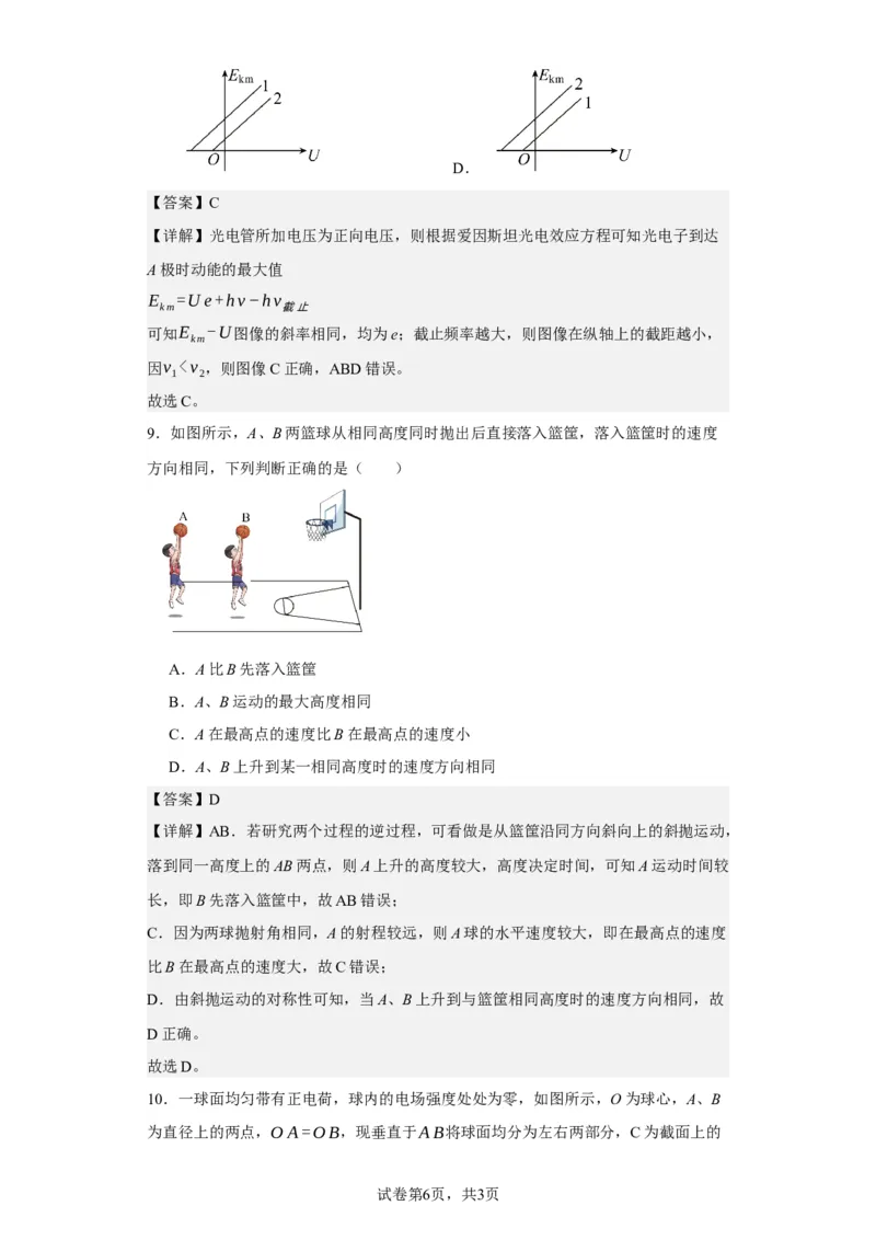 《2021年江苏省普通高中学业水平选择性考试物理试题（江苏新高考）(1)_2026版高中《二三轮复习+冲刺复习》_2026版步步高大二轮物理（标准版）_2021-2025物理高考题_2021物理高考题_教师》第6页预览
