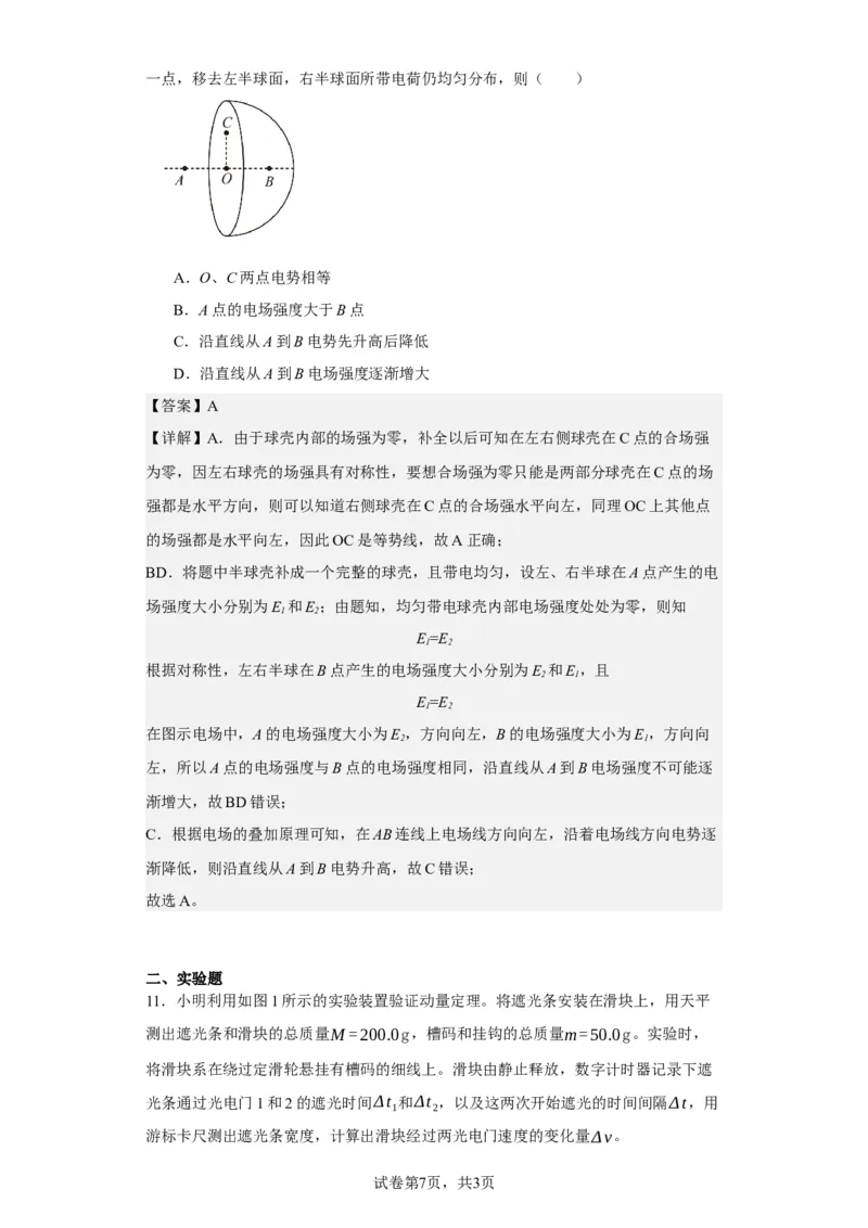 《2021年江苏省普通高中学业水平选择性考试物理试题（江苏新高考）(1)_2026版高中《二三轮复习+冲刺复习》_2026版步步高大二轮物理（标准版）_2021-2025物理高考题_2021物理高考题_教师》第7页预览