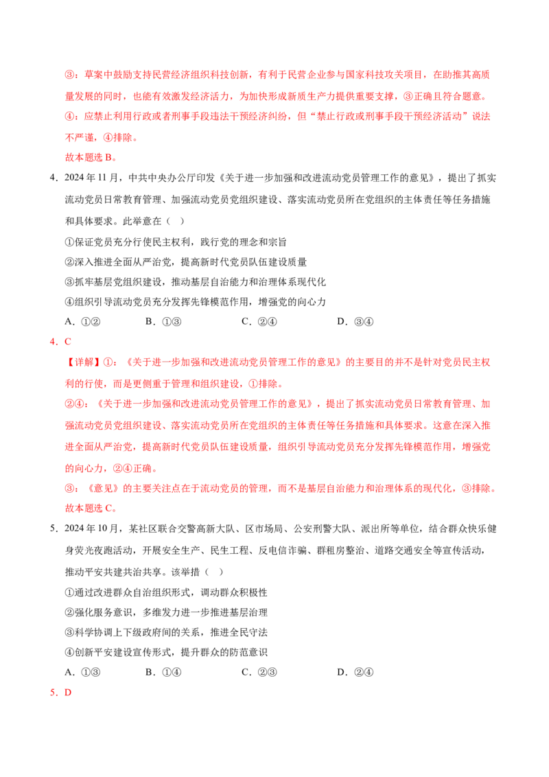 《政治（贵州卷）（全解全析）_zheng治_2026年-政治高考专项复习_2026年高考第一二三次模拟考试政治-G181_高考政治第三次模拟考试8套_政治（贵州卷）》第3页预览