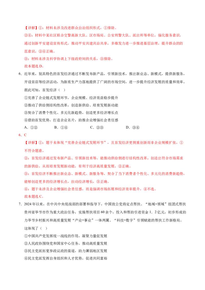 《政治（贵州卷）（全解全析）_zheng治_2026年-政治高考专项复习_2026年高考第一二三次模拟考试政治-G181_高考政治第三次模拟考试8套_政治（贵州卷）》第4页预览