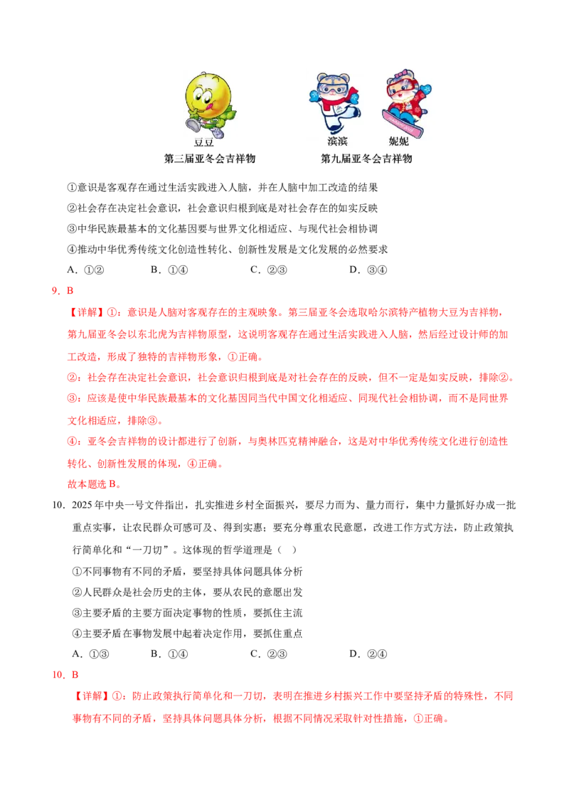 《政治（贵州卷）（全解全析）_zheng治_2026年-政治高考专项复习_2026年高考第一二三次模拟考试政治-G181_高考政治第三次模拟考试8套_政治（贵州卷）》第6页预览
