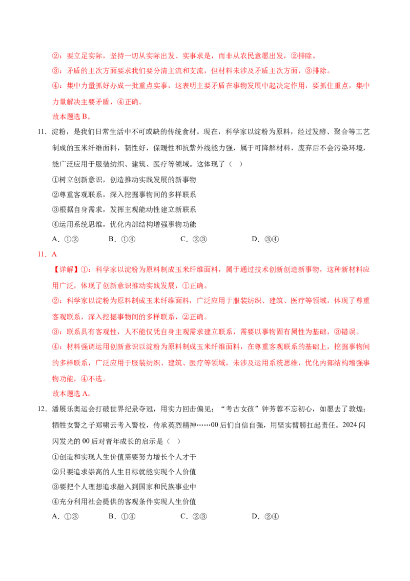 《政治（贵州卷）（全解全析）_zheng治_2026年-政治高考专项复习_2026年高考第一二三次模拟考试政治-G181_高考政治第三次模拟考试8套_政治（贵州卷）》第7页预览