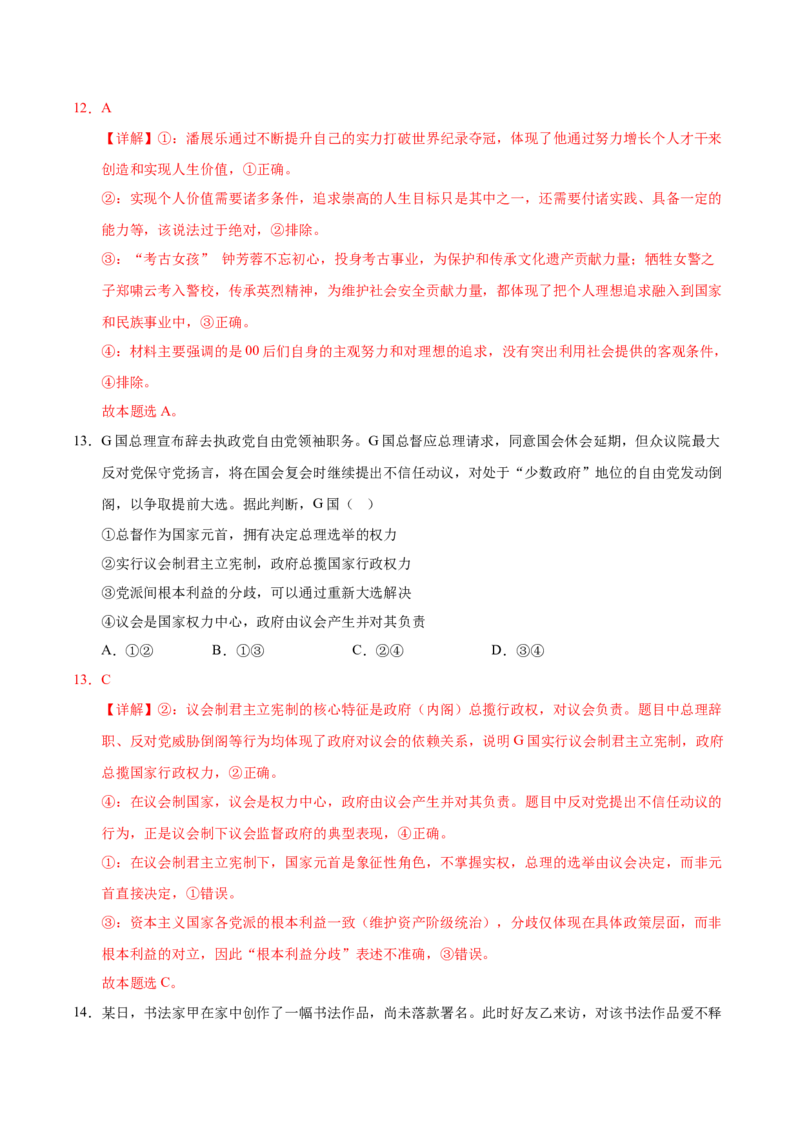 《政治（贵州卷）（全解全析）_zheng治_2026年-政治高考专项复习_2026年高考第一二三次模拟考试政治-G181_高考政治第三次模拟考试8套_政治（贵州卷）》第8页预览