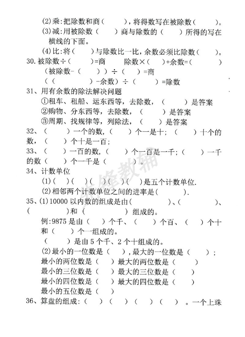 《二年级（下）数学九大专项重点资料合集_2年级下册同步教辅_2下-数学_二下数学-专项练习》第10页预览
