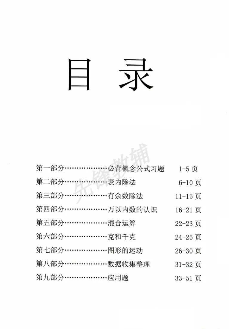 《二年级（下）数学九大专项重点资料合集_2年级下册同步教辅_2下-数学_二下数学-专项练习》第2页预览