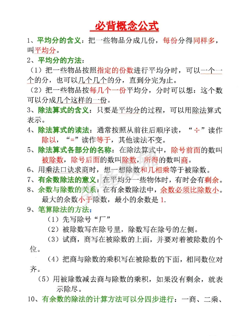 《二年级（下）数学九大专项重点资料合集_2年级下册同步教辅_2下-数学_二下数学-专项练习》第3页预览