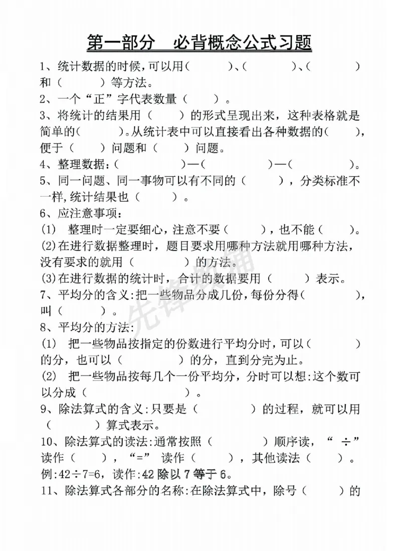 《二年级（下）数学九大专项重点资料合集_2年级下册同步教辅_2下-数学_二下数学-专项练习》第7页预览