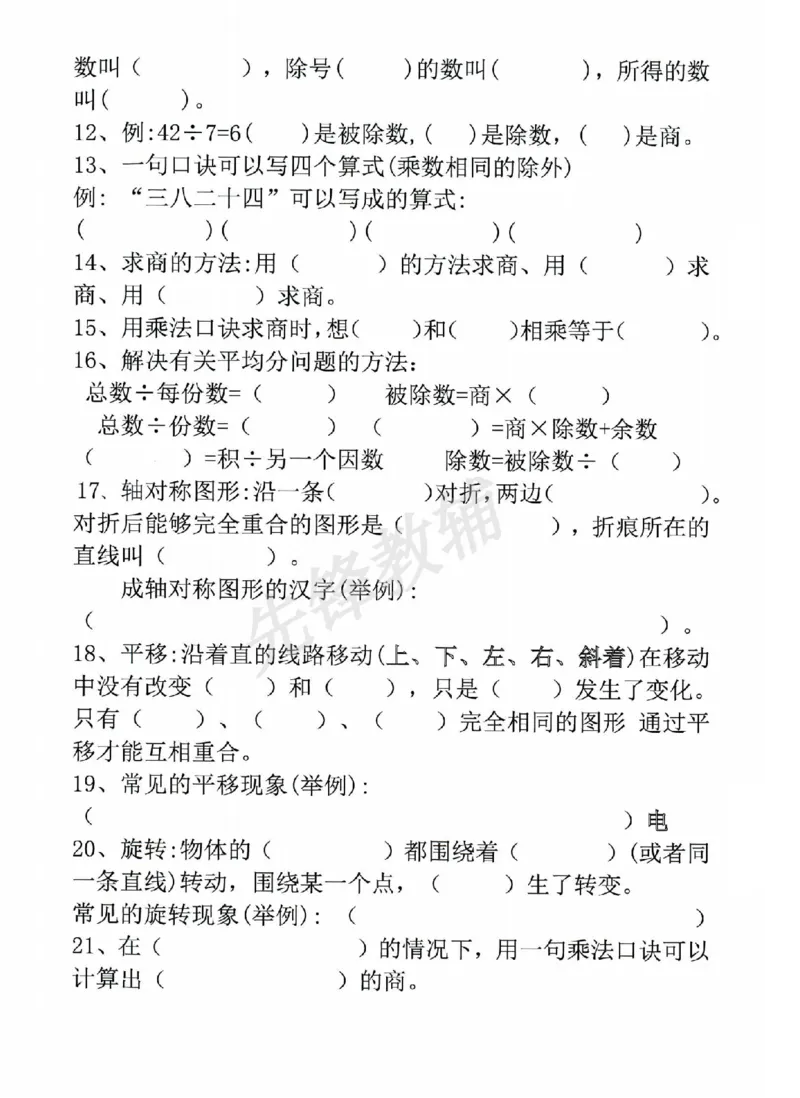 《二年级（下）数学九大专项重点资料合集_2年级下册同步教辅_2下-数学_二下数学-专项练习》第8页预览