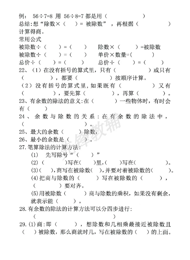 《二年级（下）数学九大专项重点资料合集_2年级下册同步教辅_2下-数学_二下数学-专项练习》第9页预览