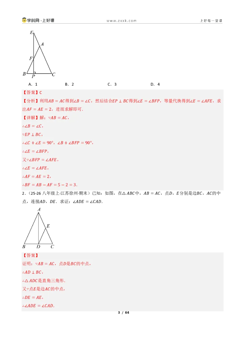 《2.5直角三角形（讲义）（解析版）_2026秋初中教辅合集_2027学科网&_2027新《8上数学•同步备课资料合集》（新教材浙教）_2027新《8上数学•教学讲义》（新教材浙教版）》第3页预览
