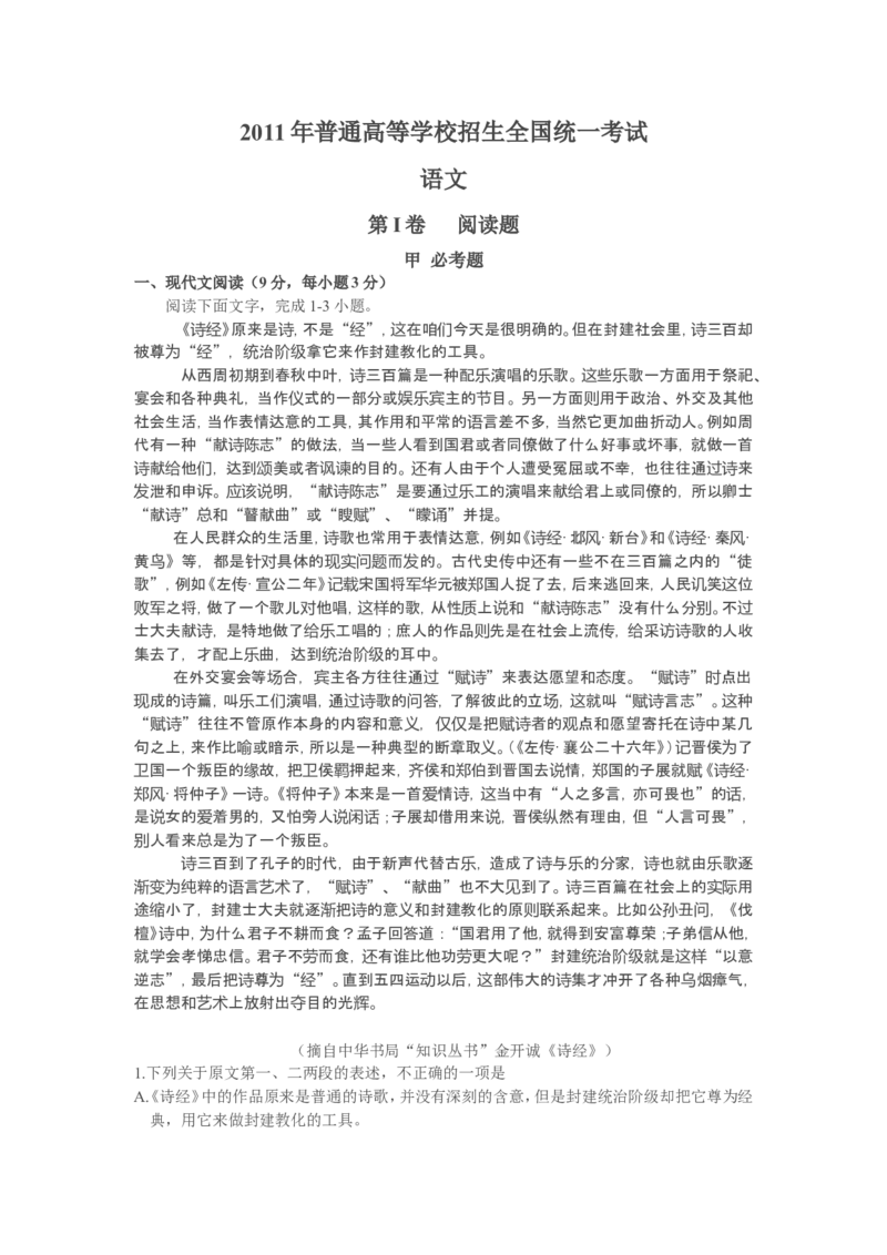 《2011年海南高考语文试题及答案_高考一二三轮复习_语文_2026年-语文专项复习_2008年-2025年语文高考真题_2008-2020年高考_地方卷_海南高考语文08-21_A4word版_答案版》第1页预览