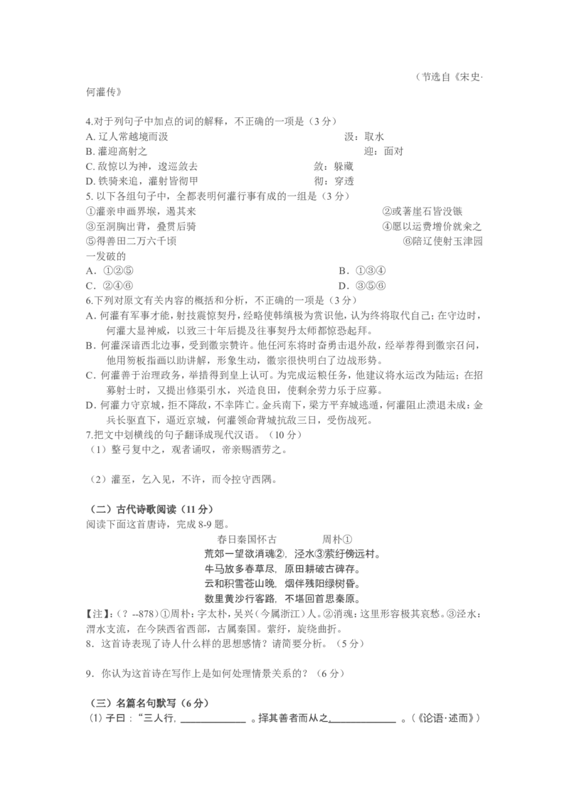 《2011年海南高考语文试题及答案_高考一二三轮复习_语文_2026年-语文专项复习_2008年-2025年语文高考真题_2008-2020年高考_地方卷_海南高考语文08-21_A4word版_答案版》第3页预览