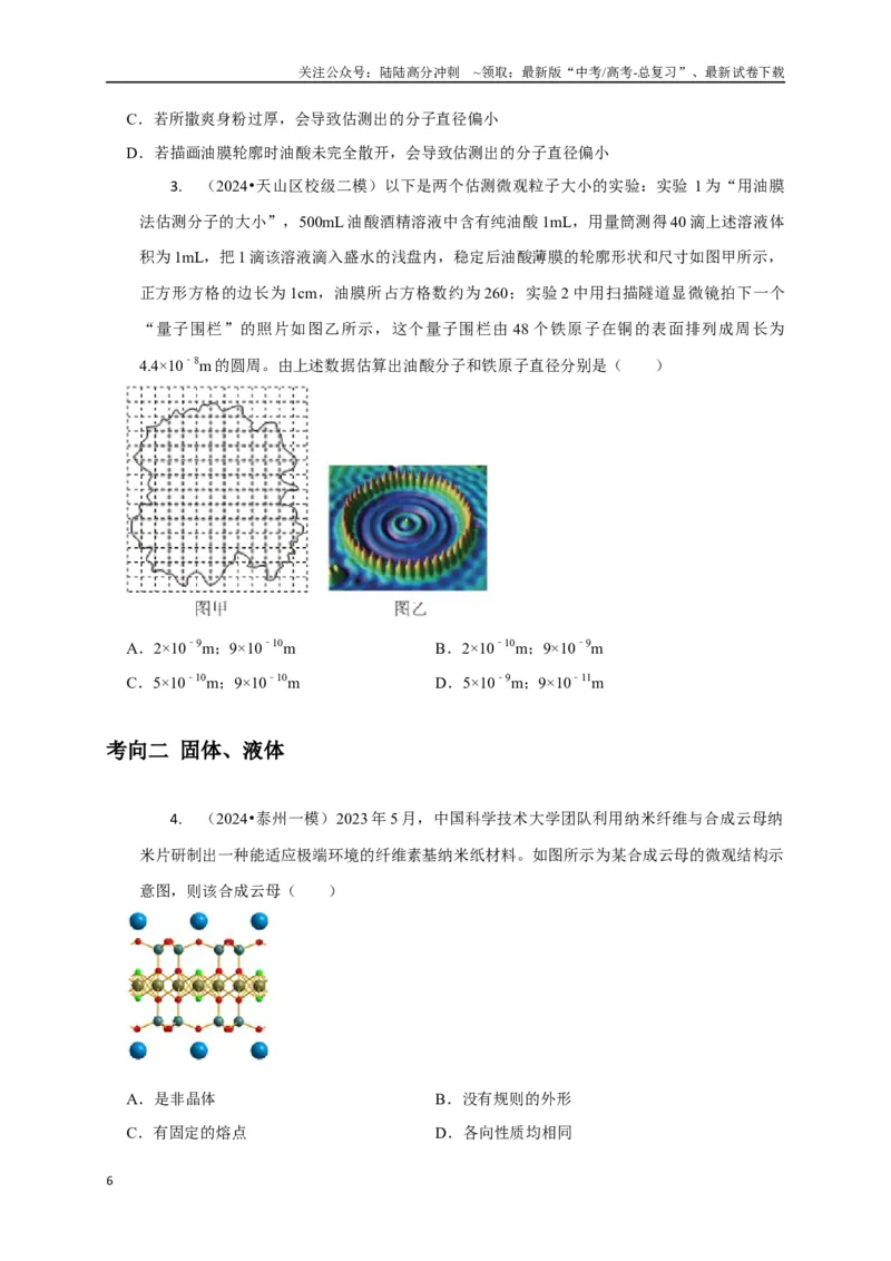 《选择11分子动理论气体固体液体理想气体与热力学定律（学生版）_04-物理-高考总复习_专项复习_2025年_2025年高中高考物理模型与方法_资料_8高考热点题型归类（二轮）》第6页预览