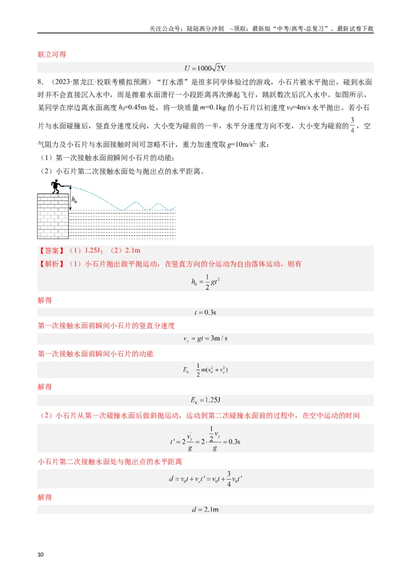 《重难点03运动的合成与分解　抛体运动（解析版）_04-物理-高考总复习_专项复习_2024年_2024年高考物理热点重难点知识点讲解重难题型习题训练_资料》第10页预览