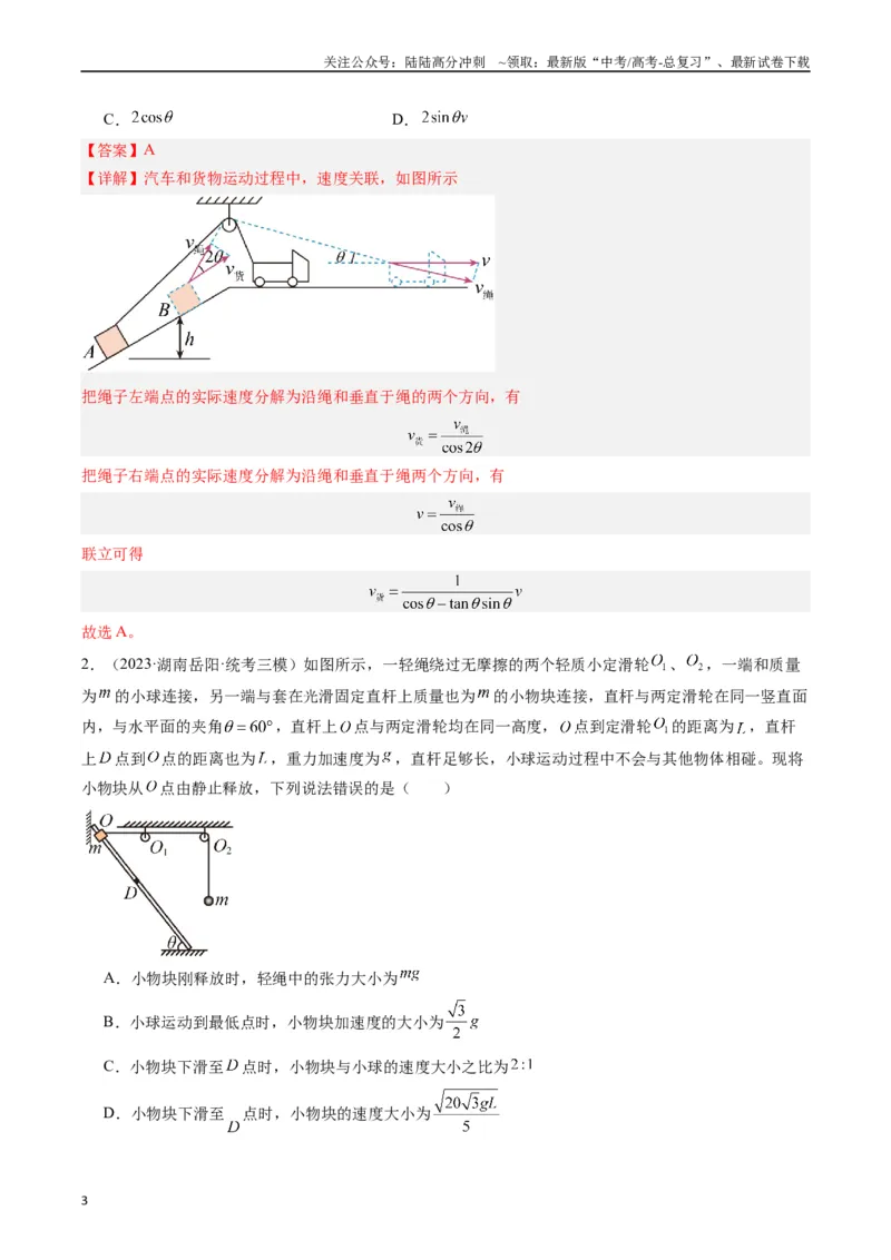 《重难点03运动的合成与分解　抛体运动（解析版）_04-物理-高考总复习_专项复习_2024年_2024年高考物理热点重难点知识点讲解重难题型习题训练_资料》第3页预览