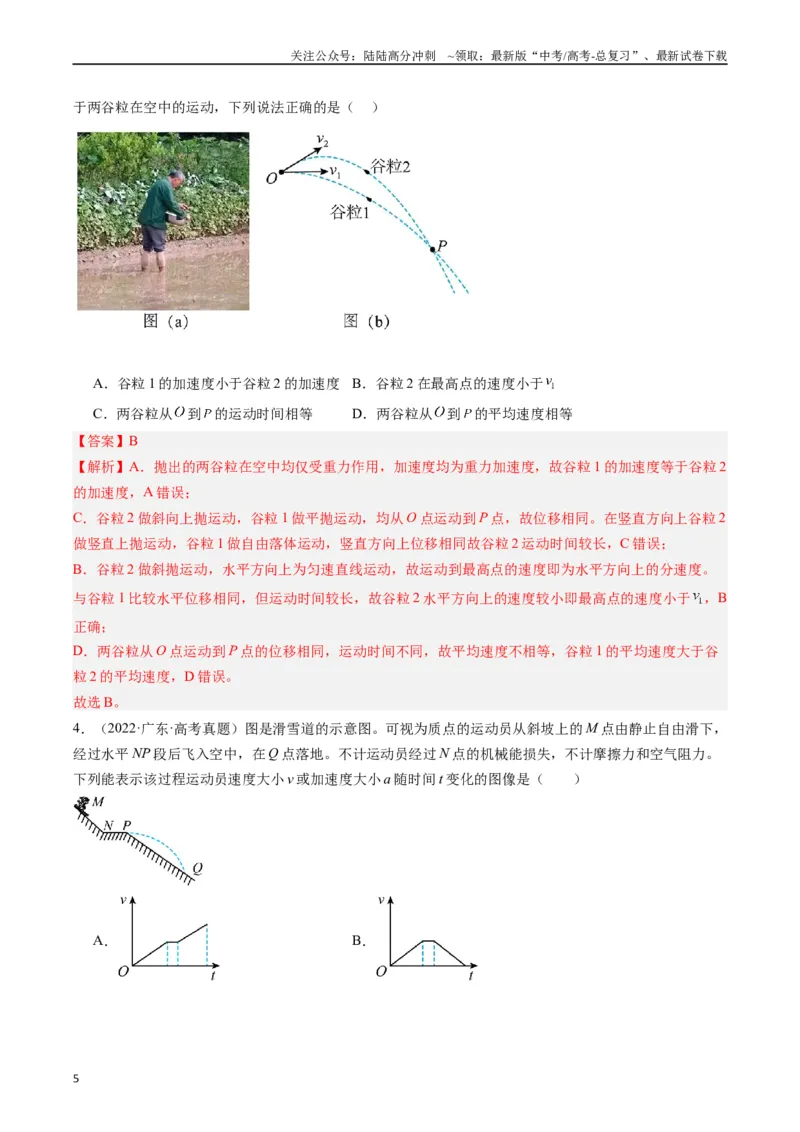 《重难点03运动的合成与分解　抛体运动（解析版）_04-物理-高考总复习_专项复习_2024年_2024年高考物理热点重难点知识点讲解重难题型习题训练_资料》第5页预览
