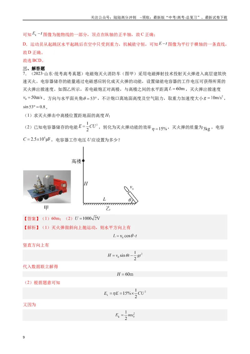 《重难点03运动的合成与分解　抛体运动（解析版）_04-物理-高考总复习_专项复习_2024年_2024年高考物理热点重难点知识点讲解重难题型习题训练_资料》第9页预览