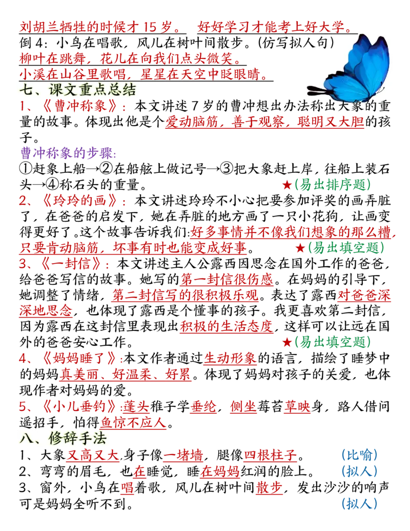 《二年级上册语文单元必考点完整版_2年级上册同步教辅_2上-语文_二上语文-期中+期末复习》第6页预览