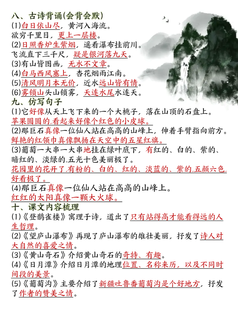 《二年级上册语文单元必考点完整版_2年级上册同步教辅_2上-语文_二上语文-期中+期末复习》第8页预览