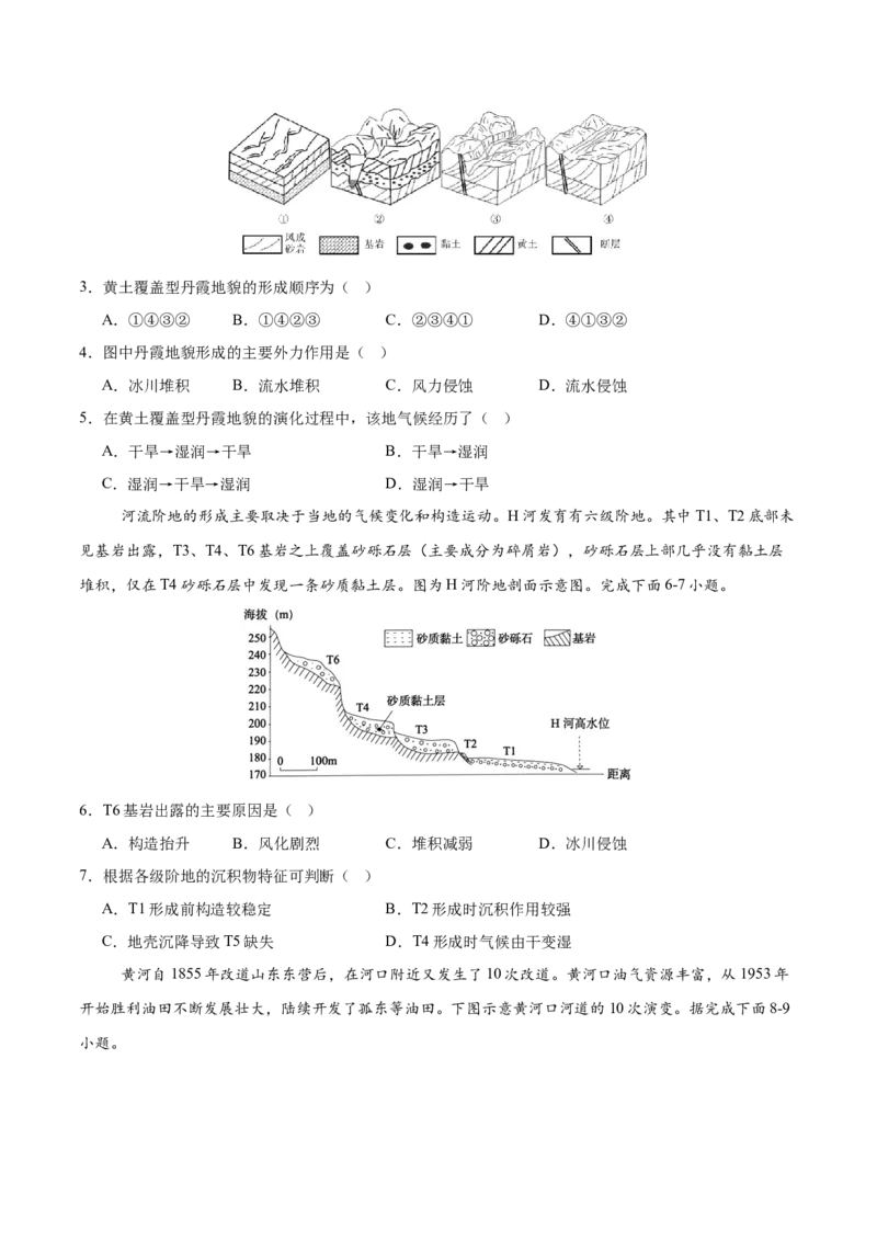 《第17练河流地貌的发育（同步训练）-（学生版）_地理_2026年_2026年高考地理一轮复习全程跟踪讲义-G350_资料》第2页预览