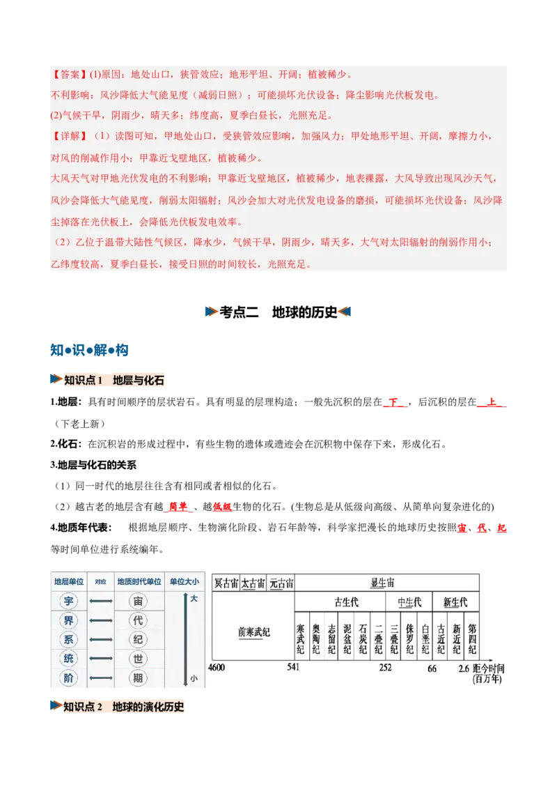 《第03讲地球的宇宙环境、演化历史、圈层结构（复习讲义）（全国通用）（教师版）_地理_2027年高考地理一轮_2027年高考地理一轮复习讲义+练习+课件（新教材新高考）-G55_2027版》第10页预览