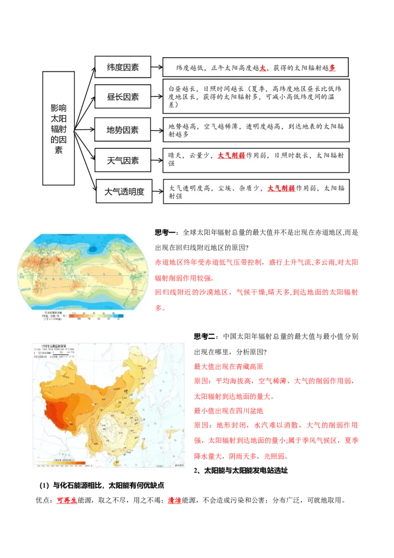 《第03讲地球的宇宙环境、演化历史、圈层结构（复习讲义）（全国通用）（教师版）_地理_2027年高考地理一轮_2027年高考地理一轮复习讲义+练习+课件（新教材新高考）-G55_2027版》第7页预览