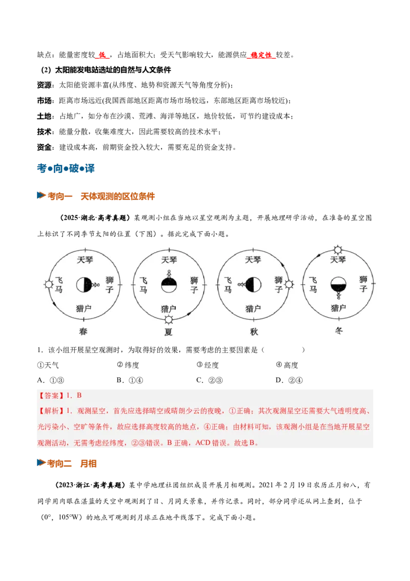 《第03讲地球的宇宙环境、演化历史、圈层结构（复习讲义）（全国通用）（教师版）_地理_2027年高考地理一轮_2027年高考地理一轮复习讲义+练习+课件（新教材新高考）-G55_2027版》第8页预览