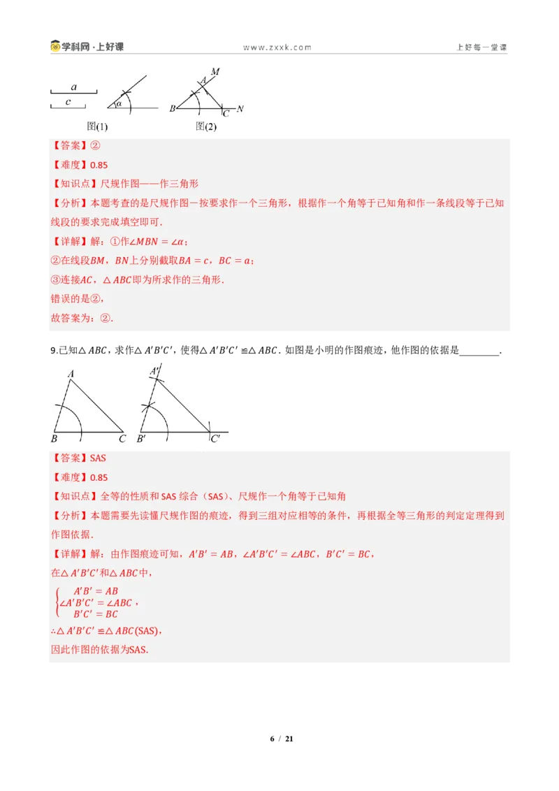 《14.2三角形全等的判定(第四课时尺规作图)（分层作业）（解析版）数学新教材人教版八年级上册_2026秋初中教辅合集_2027学科网&_2027新《8上数学•同步备课资料合集》（新教材人教）》第6页预览