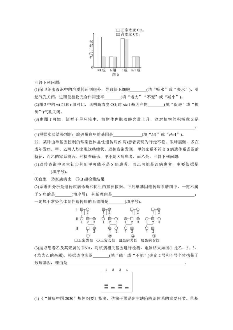 《2024年湖北省普通高中学业水平选择性考试(1)_2026版高中《二三轮复习+冲刺复习》_2021-2025生物高考题_2024生物高考题_学生》第7页预览