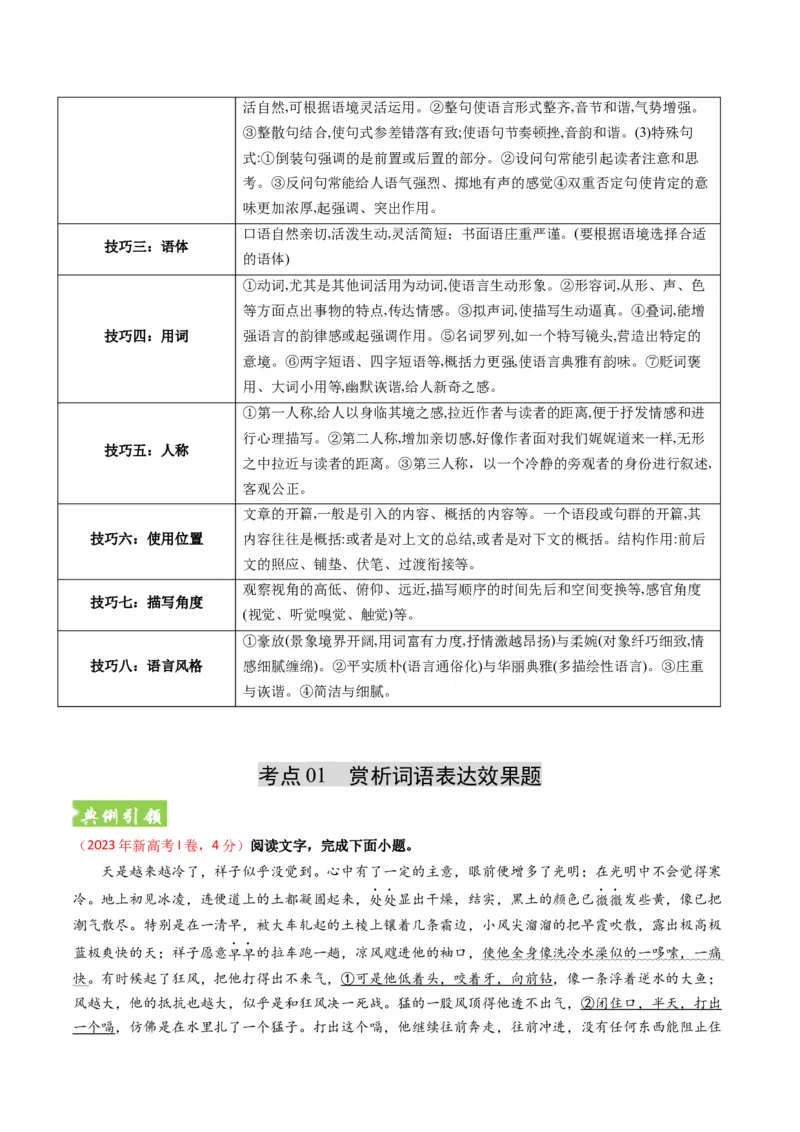《题型04词句表达效果类（题型专练）（全国通用）（学生版）_专项复习_2026年-语文专项复习_2026年高考语文重难点讲义专练（新高考通用）-G102_2026版》第3页预览