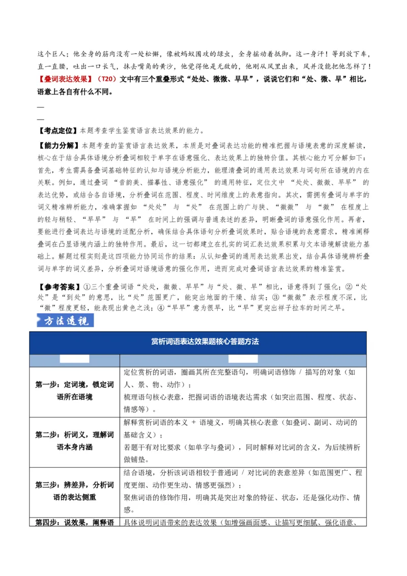《题型04词句表达效果类（题型专练）（全国通用）（学生版）_专项复习_2026年-语文专项复习_2026年高考语文重难点讲义专练（新高考通用）-G102_2026版》第4页预览