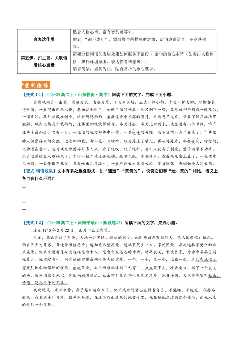《题型04词句表达效果类（题型专练）（全国通用）（学生版）_专项复习_2026年-语文专项复习_2026年高考语文重难点讲义专练（新高考通用）-G102_2026版》第5页预览