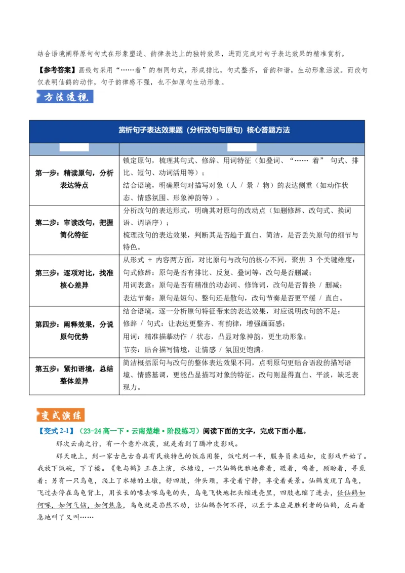 《题型04词句表达效果类（题型专练）（全国通用）（学生版）_专项复习_2026年-语文专项复习_2026年高考语文重难点讲义专练（新高考通用）-G102_2026版》第7页预览