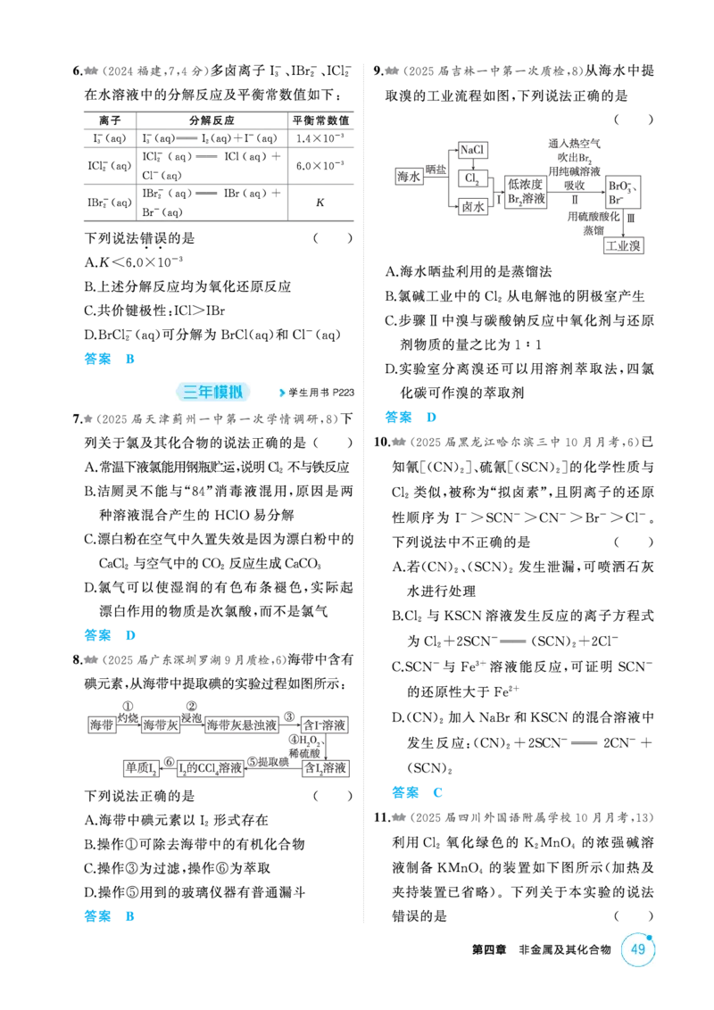 《1_精练册-第四章非金属及其化合物_2026版教学资源包_202653高考总复习A版_新高考_化学_教师A版2026年.新高考版.化学.53_二、教师用书PDF_第四章非金属及其化合物_1_专题资料包》第3页预览