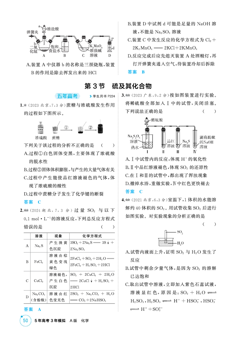《1_精练册-第四章非金属及其化合物_2026版教学资源包_202653高考总复习A版_新高考_化学_教师A版2026年.新高考版.化学.53_二、教师用书PDF_第四章非金属及其化合物_1_专题资料包》第4页预览
