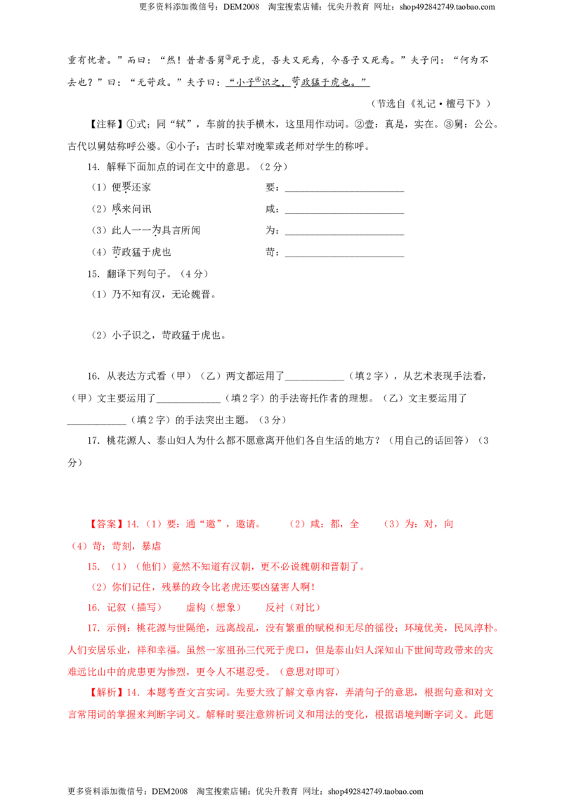 《03第三单元（B卷提升篇）（解析版）_初中全科知识点总结和试卷_赠送习题试卷_初中3年学习辅助资料_1、初中学习资料_4-1、语文_4-1-4、初二语文下册_第1套》第7页预览