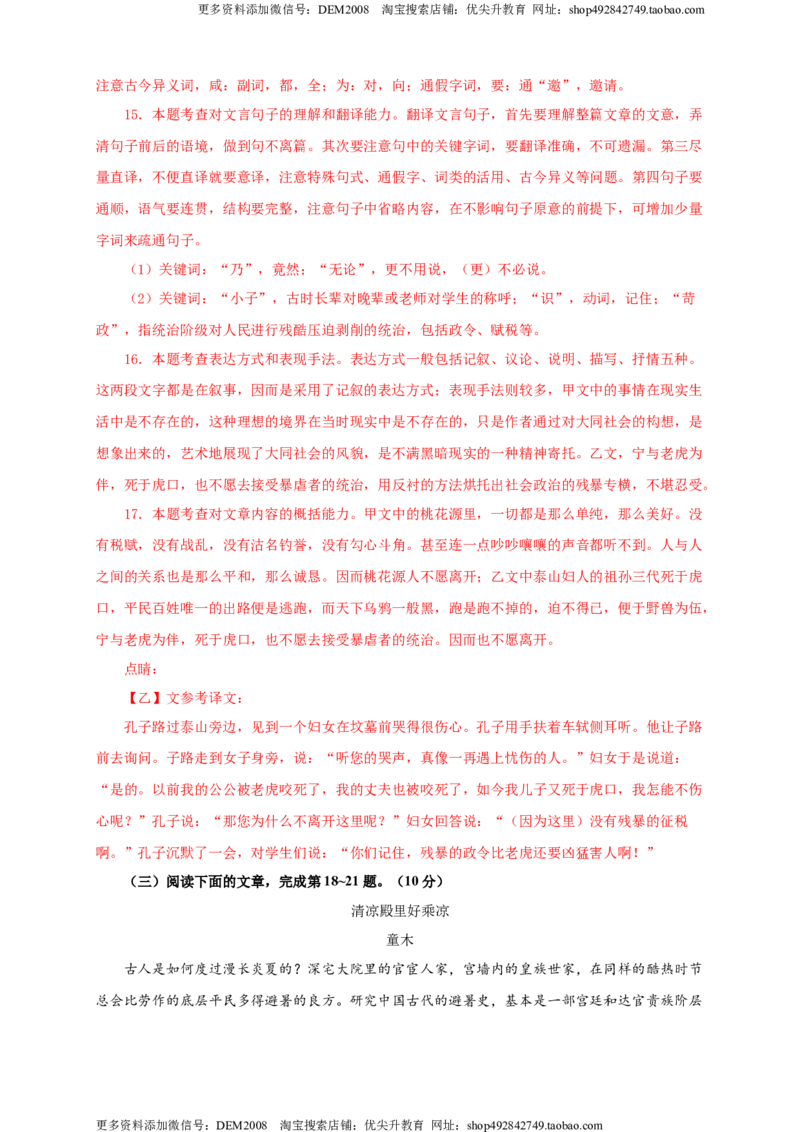 《03第三单元（B卷提升篇）（解析版）_初中全科知识点总结和试卷_赠送习题试卷_初中3年学习辅助资料_1、初中学习资料_4-1、语文_4-1-4、初二语文下册_第1套》第8页预览