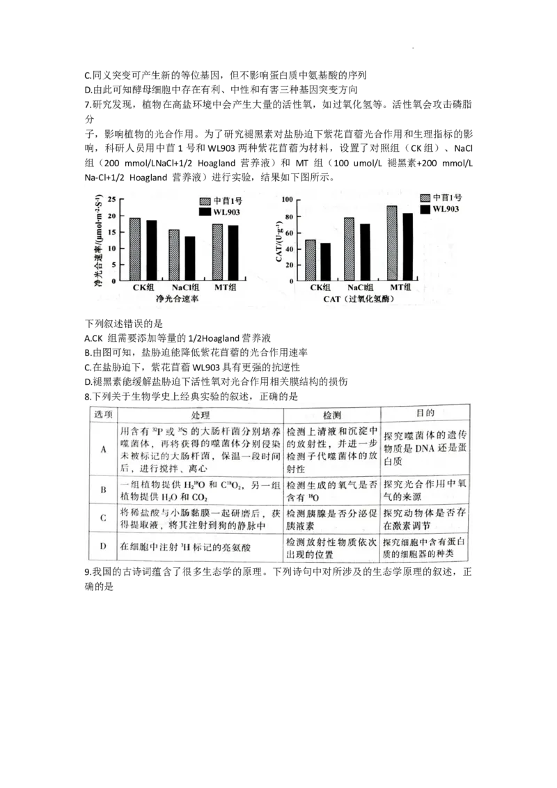 《4_福建省部分地市2023届高中毕业班高三第三次质量检测生物试题_2025版教学资源包_（总复习系列）2025版《5年高考3年模拟》新高考版A版（⭐全科）_第二部分图书拓展资源》第3页预览