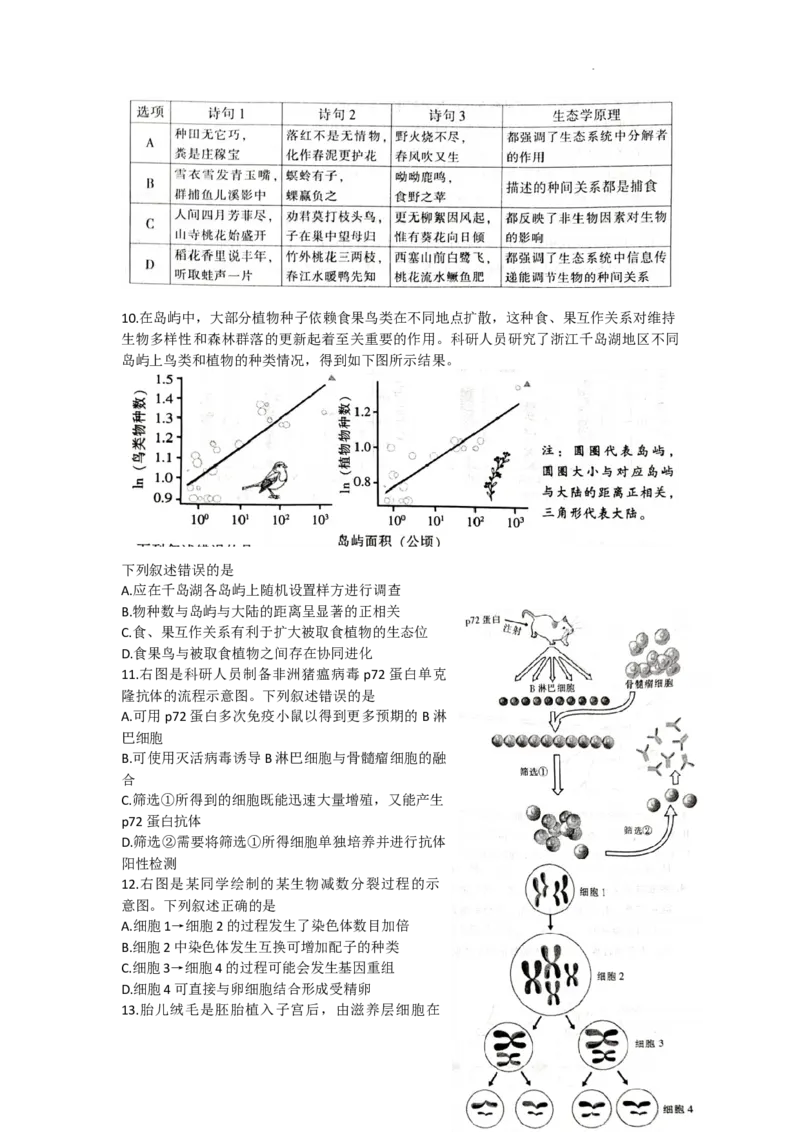 《4_福建省部分地市2023届高中毕业班高三第三次质量检测生物试题_2025版教学资源包_（总复习系列）2025版《5年高考3年模拟》新高考版A版（⭐全科）_第二部分图书拓展资源》第4页预览