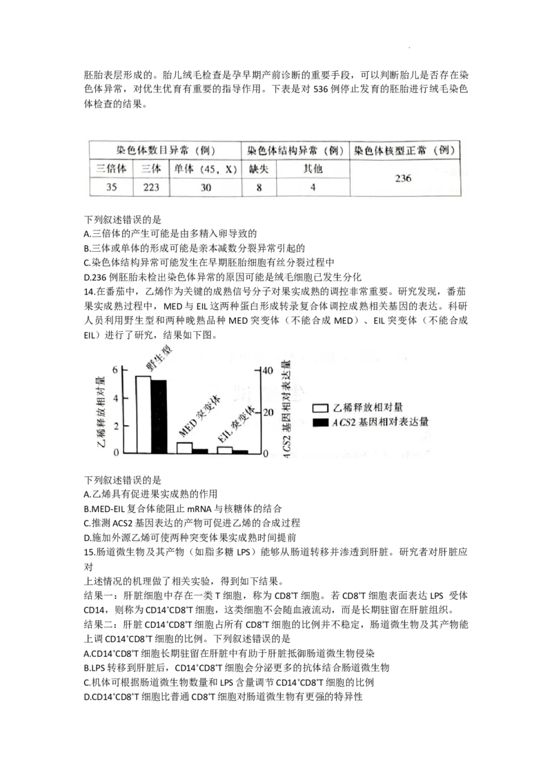 《4_福建省部分地市2023届高中毕业班高三第三次质量检测生物试题_2025版教学资源包_（总复习系列）2025版《5年高考3年模拟》新高考版A版（⭐全科）_第二部分图书拓展资源》第5页预览
