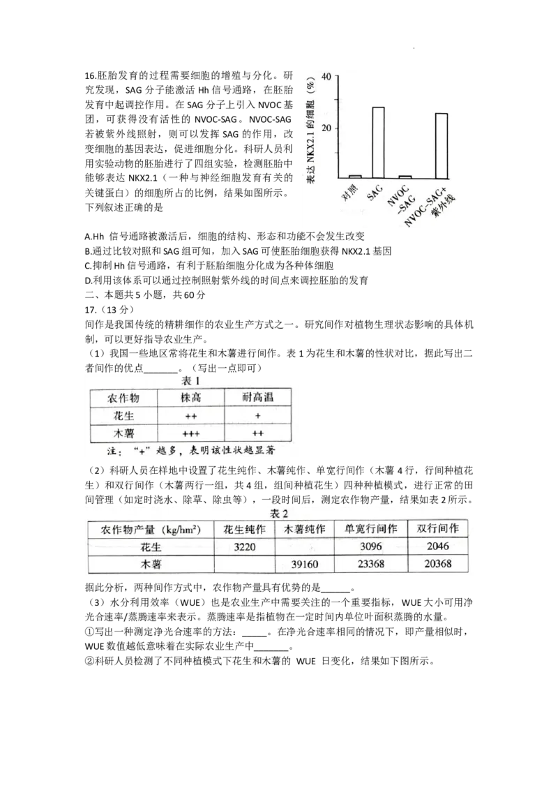 《4_福建省部分地市2023届高中毕业班高三第三次质量检测生物试题_2025版教学资源包_（总复习系列）2025版《5年高考3年模拟》新高考版A版（⭐全科）_第二部分图书拓展资源》第6页预览