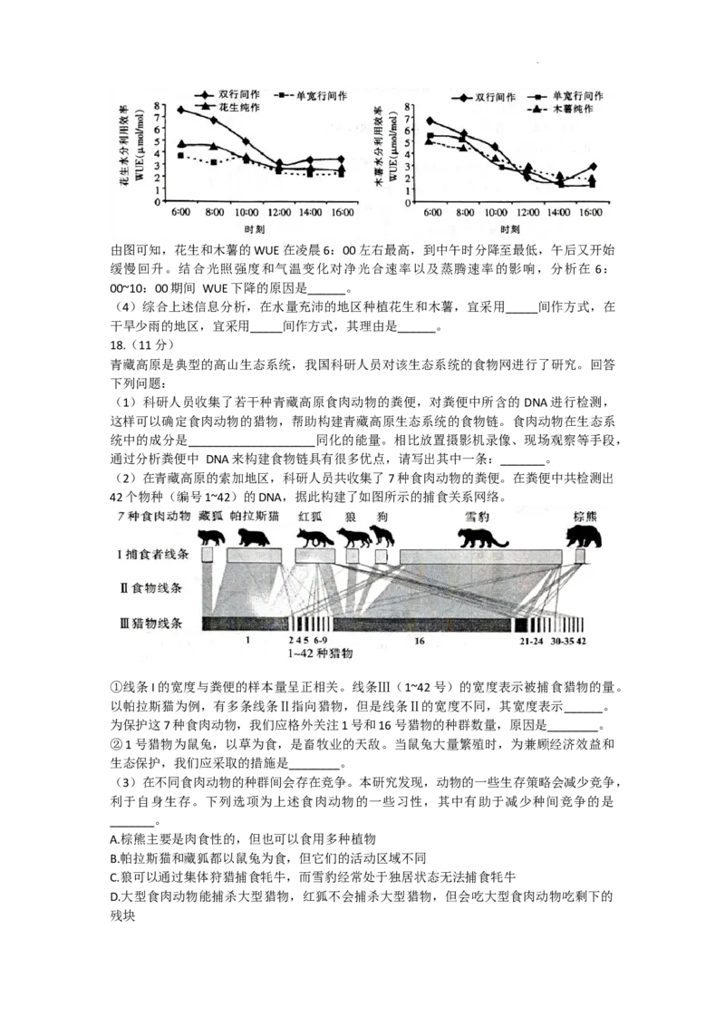 《4_福建省部分地市2023届高中毕业班高三第三次质量检测生物试题_2025版教学资源包_（总复习系列）2025版《5年高考3年模拟》新高考版A版（⭐全科）_第二部分图书拓展资源》第7页预览