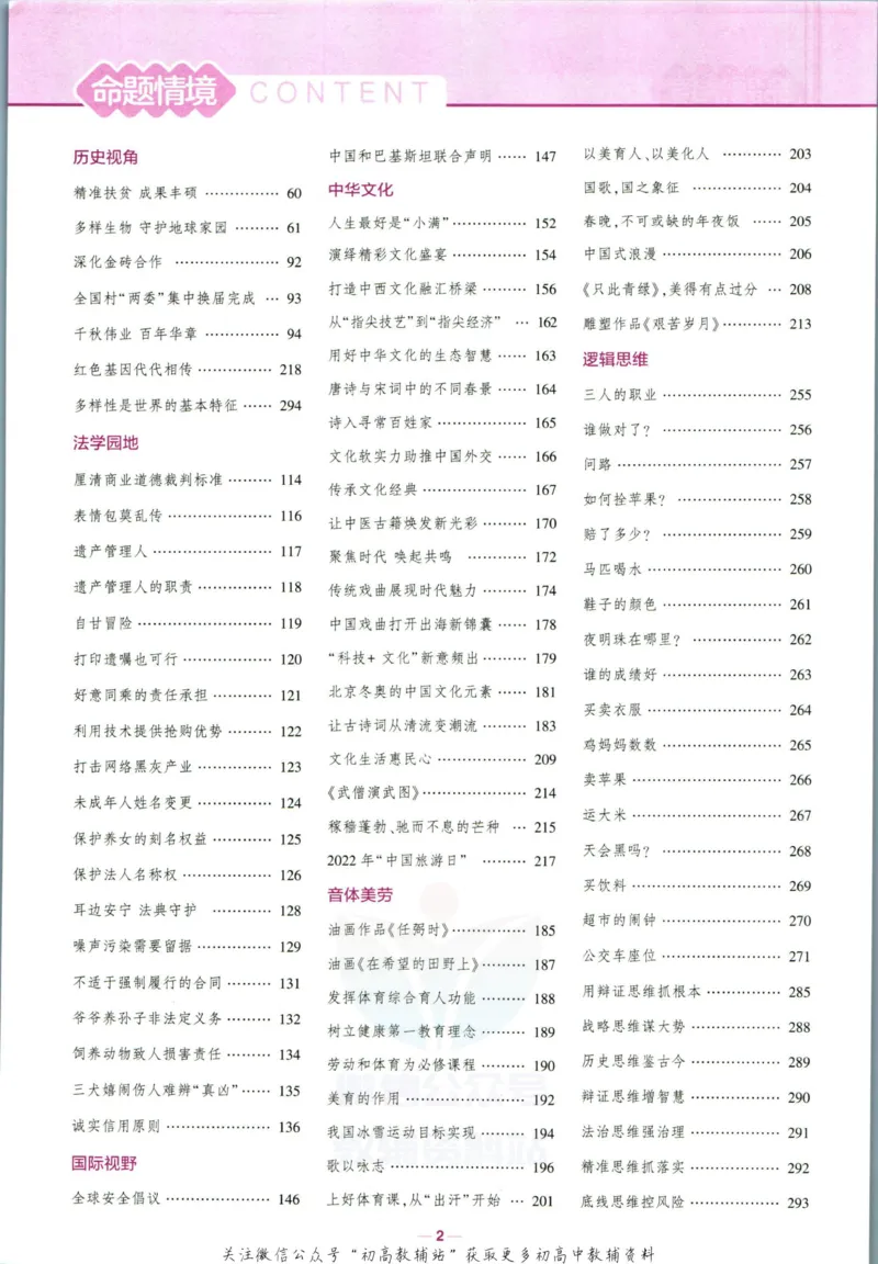 《53高考总复习B版政治课标版_2023B版学生用书》第10页预览