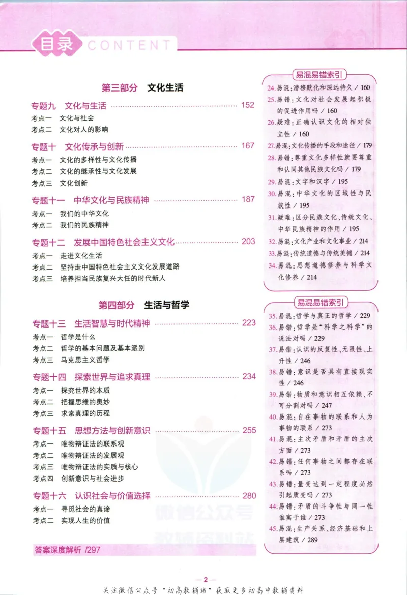 《53高考总复习B版政治课标版_2023B版学生用书》第8页预览