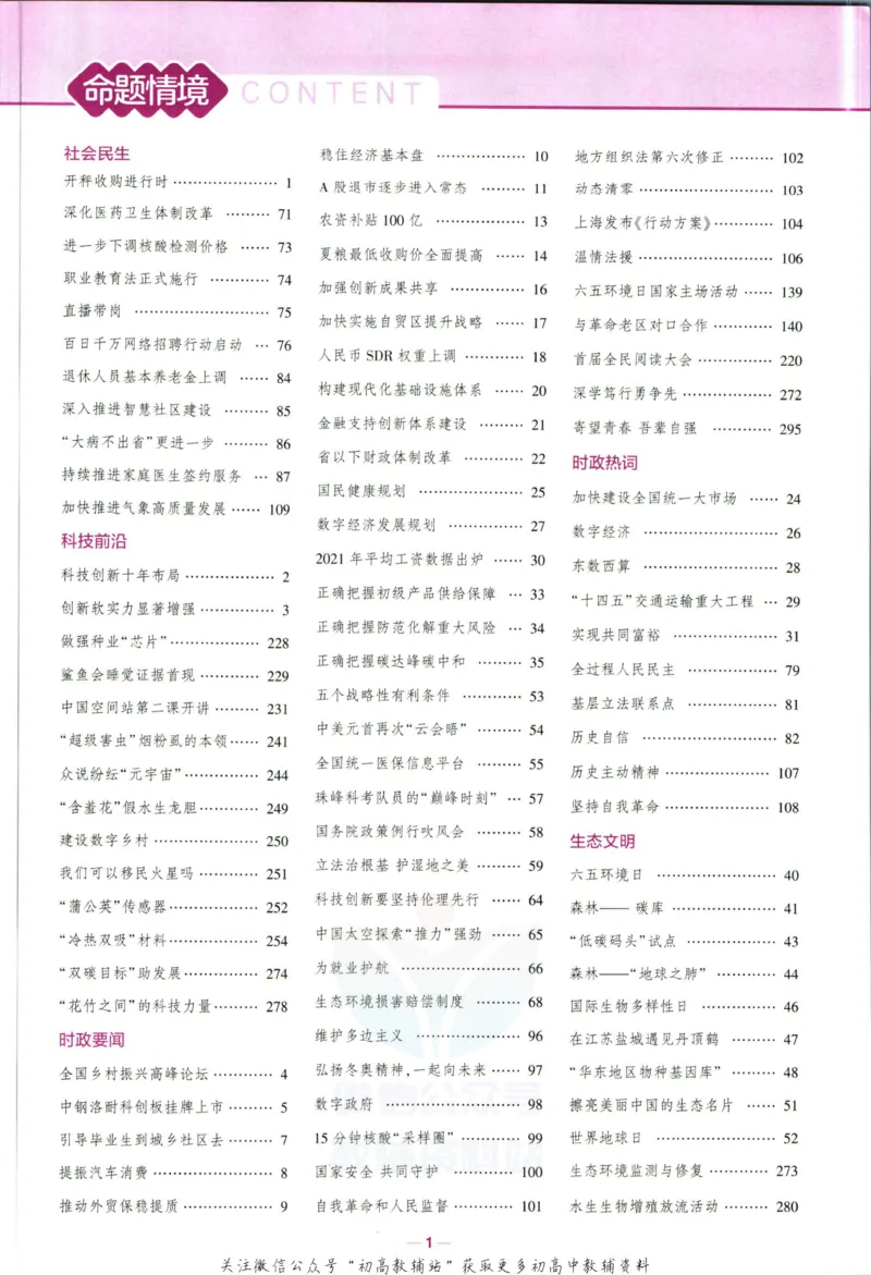 《53高考总复习B版政治课标版_2023B版学生用书》第9页预览