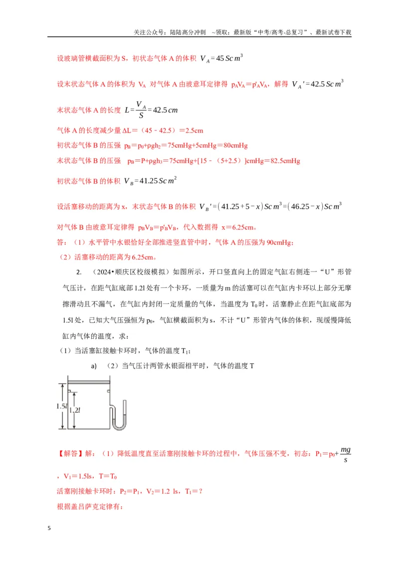 《计算1热力学计算题（教师版）_04-物理-高考总复习_专项复习_2025年_2025年高中高考物理模型与方法_资料_8高考热点题型归类（二轮）》第5页预览
