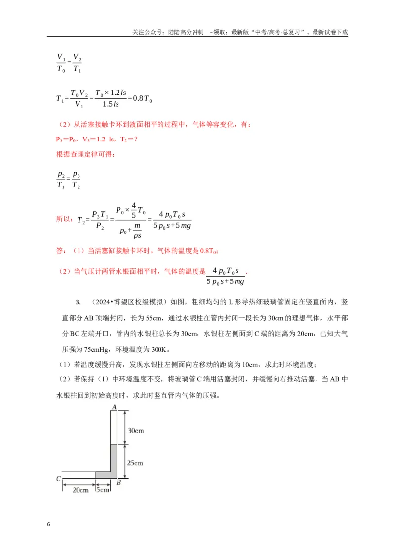 《计算1热力学计算题（教师版）_04-物理-高考总复习_专项复习_2025年_2025年高中高考物理模型与方法_资料_8高考热点题型归类（二轮）》第6页预览