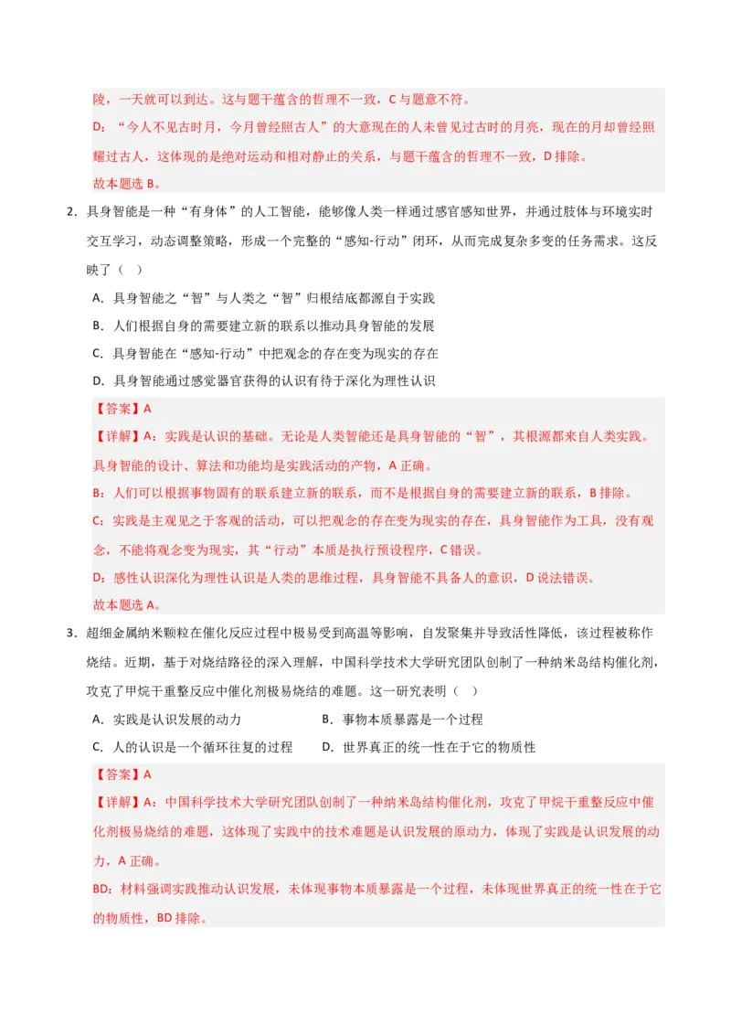 《第04课探索认识的奥秘（专项训练）（教师版）_zheng治_2026年_2026年高考政治一轮课件+讲义+练习（安徽专用）-G326》第10页预览